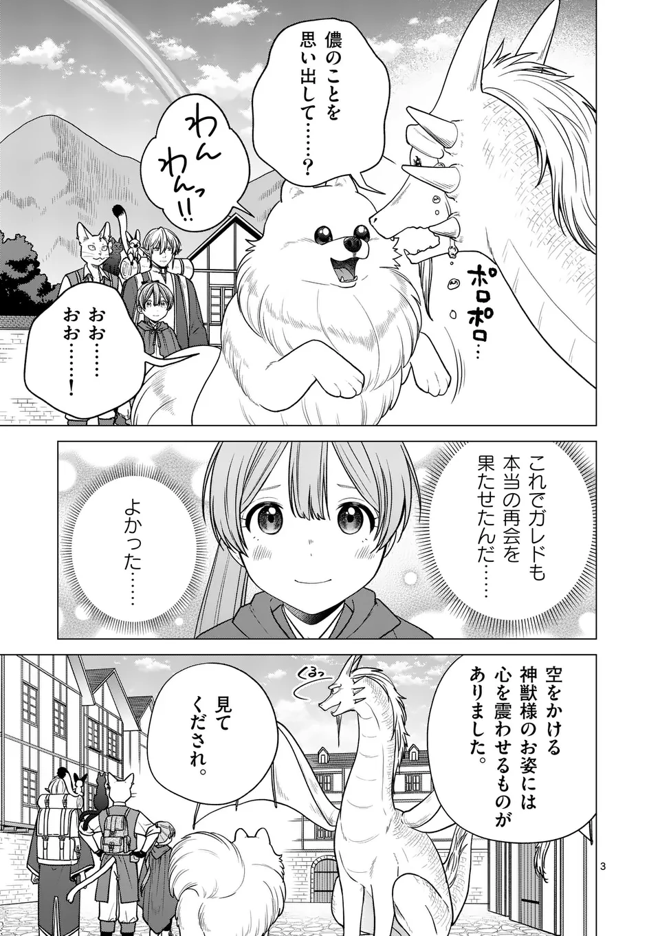 Isekai Pomeranian to Niji no Mofumofu Tabi - Chapter 28 - Page 3